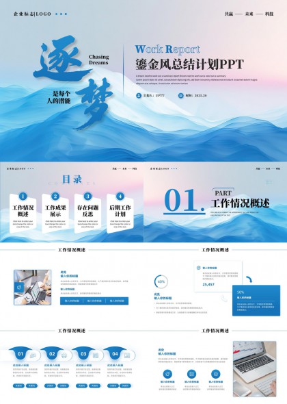 逐梦科技风工作总结计划PPT模板