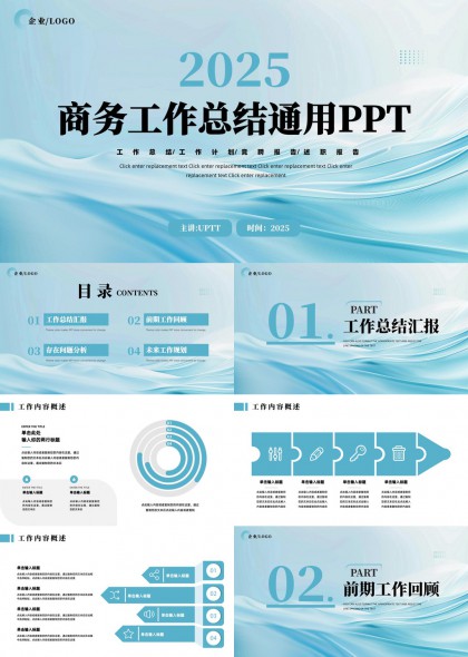 2025商务工作总结通用蓝色简约风格PPT模板