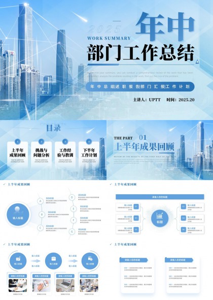 2025年中部门工作总结蓝色科技风PPT模板