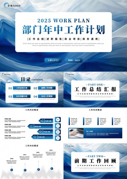 2025年部门年中工作计划工作总结汇报PPT模板