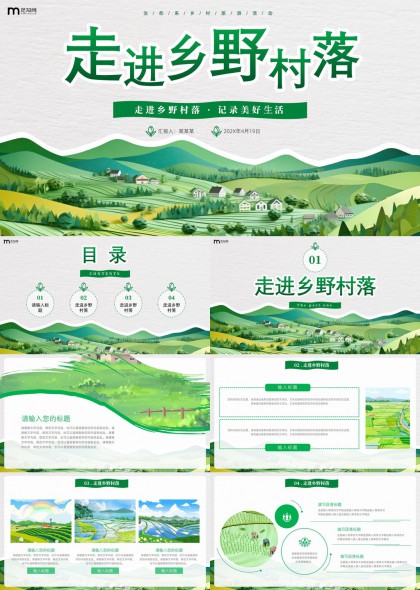 走进乡野村落记录美好生活田园风光PPT模板