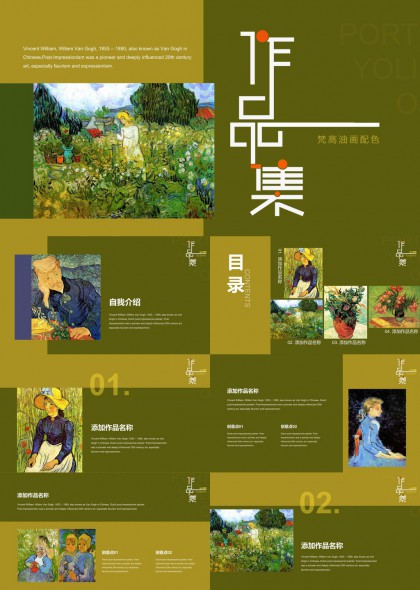 梵高油画配色艺术作品集PPT模板