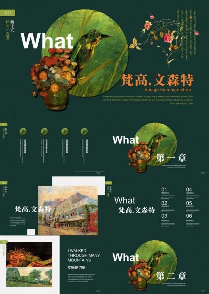 梵高艺术风格介绍与作品赏析PPT模板