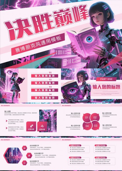 赛博朋克风科技感未来主题PPT模板