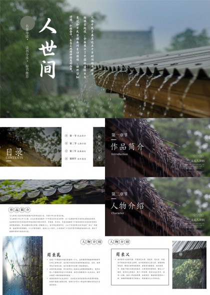 人世间读书笔记作品介绍经典语句读书感受PPT模板