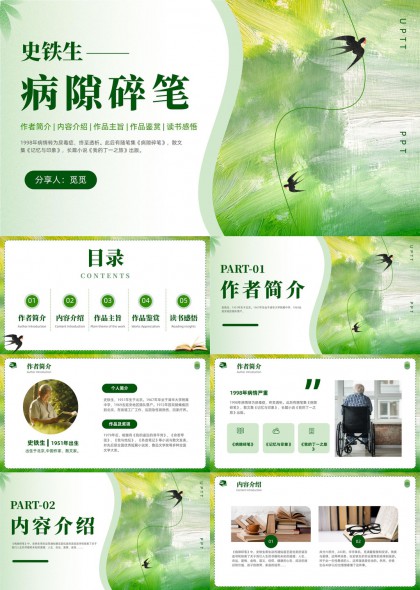 史铁生病隙碎笔读书笔记分析PPT模板