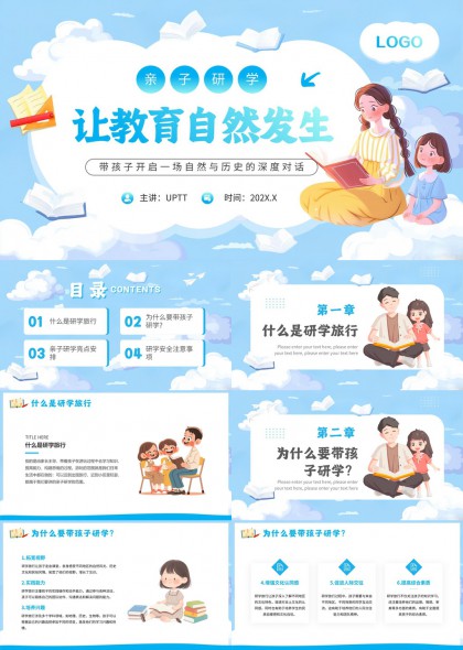 亲子研学旅行教育自然发生PPT模板