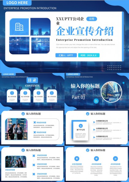 企业宣传介绍蓝色科技风商务汇报PPT模板
