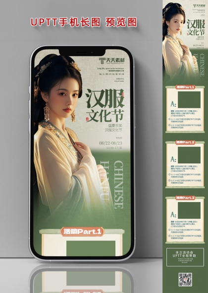 盛夏衣美汉服文化节活动宣传长图海报