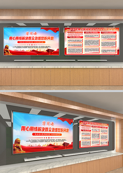 学习语用心用情解决群众急难愁盼问题党建宣传栏展板