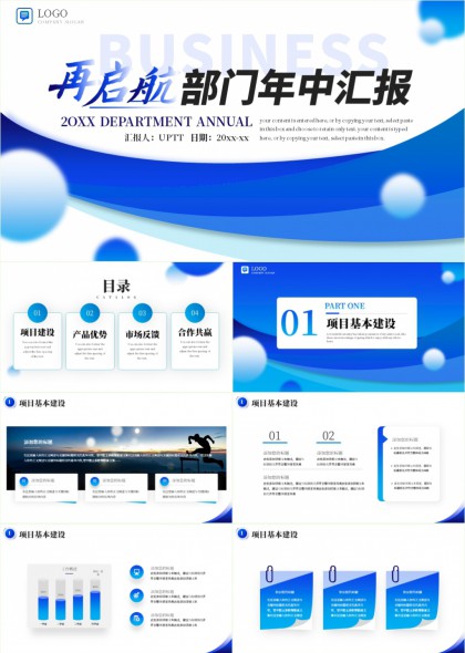 商务蓝白风格部门年中汇报PPT模板