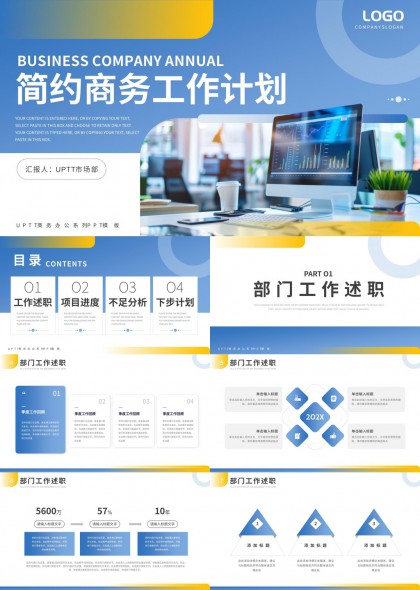 商务工作计划年度总结报告PPT模板