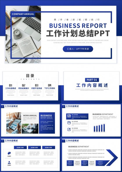 商务报告年度总结工作计划PPT模板