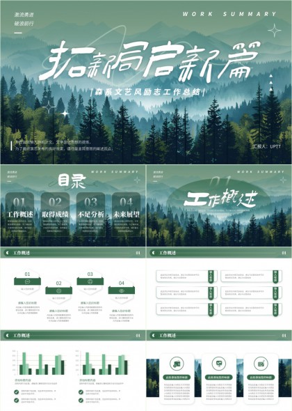 森系文艺风工作总结汇报模板PPT