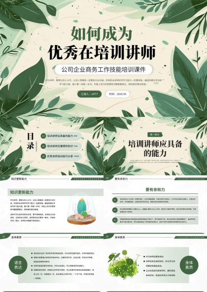 如何成为优秀培训讲师技能提升课程PPT模板
