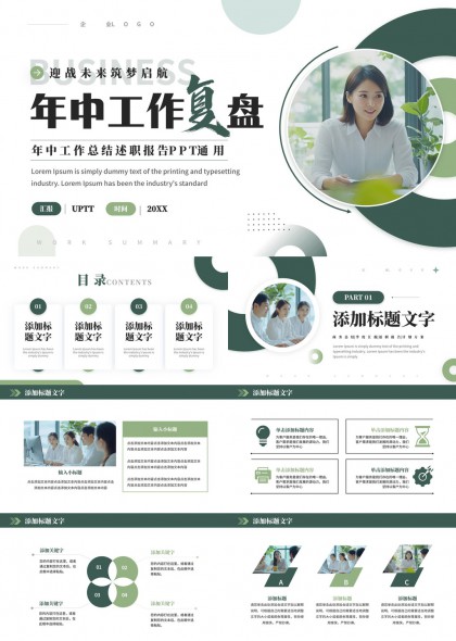 年中工作总结述职报告商务风PPT模板