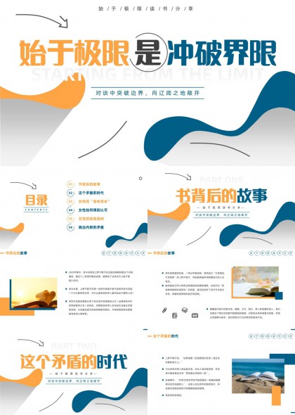 女性成长与自我接纳的旅程PPT模板