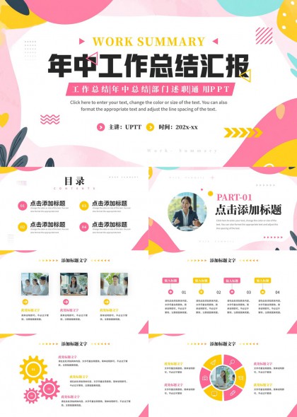 年中工作总结汇报多彩几何风格PPT模板