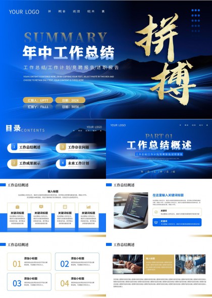 年中工作总结报告商务风格PPT模板