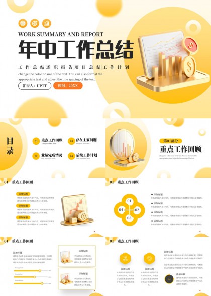 年中工作总结报告黄金配色数据分析PPT模板