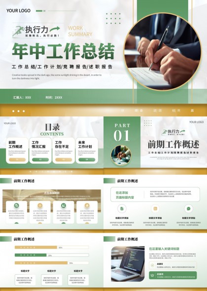 年中工作总结报告工作计划竞聘述职汇报PPT模板
