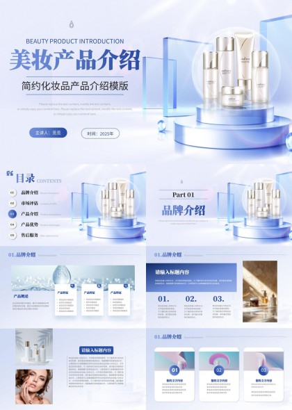 美妆产品介绍品牌市场分析与服务方案PPT模板
