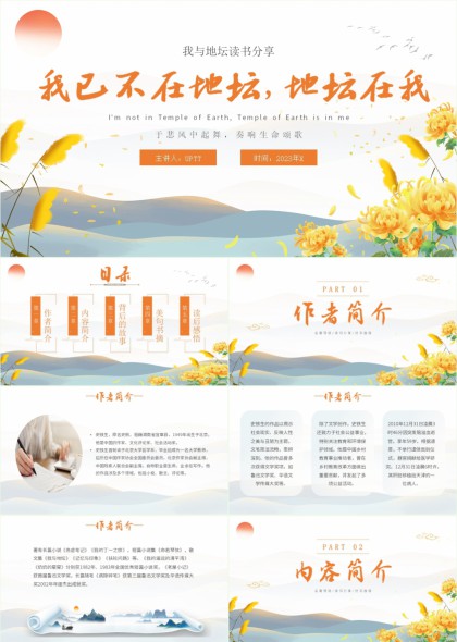 我与地坛读书分享背后故事美句书摘PPT模板