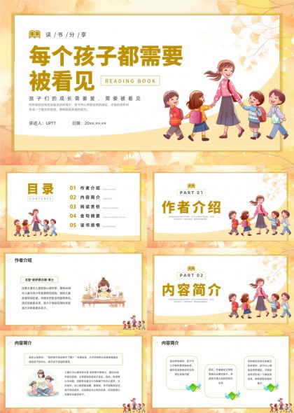 每个孩子都需要被看见教育主题PPT模板