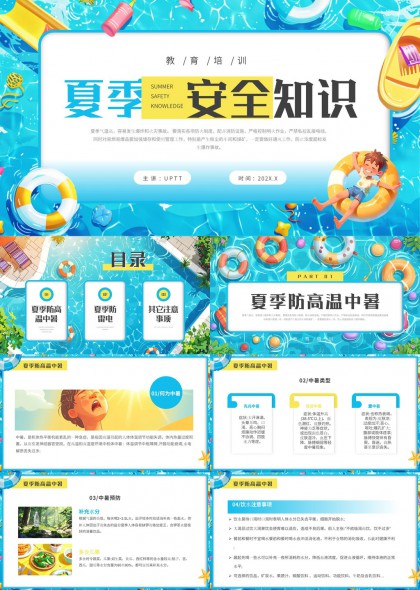 夏季安全知识培训防高温中暑防雷电PPT模板