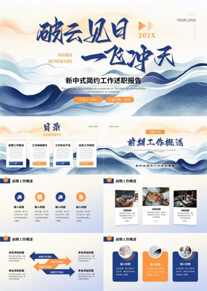 新中式简约工作述职报告模板PPT模板