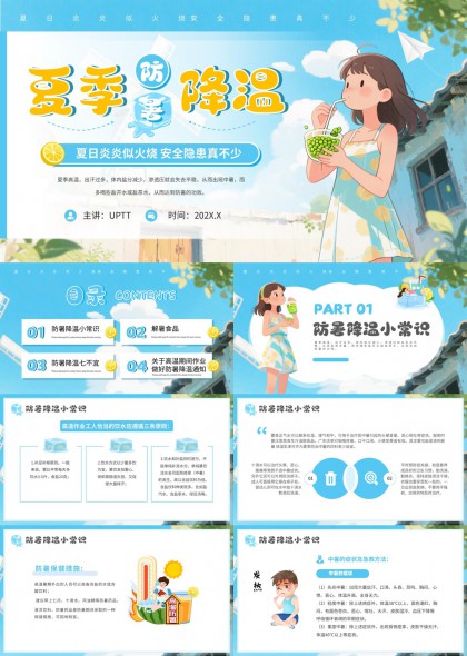 夏季防暑降温知识普及与解暑食品介绍PPT模板