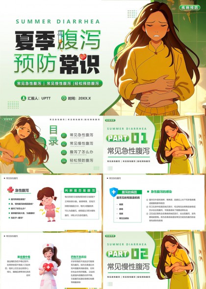 夏季腹泻预防常识常见急性慢性腹泻轻松预防方法PPT模板