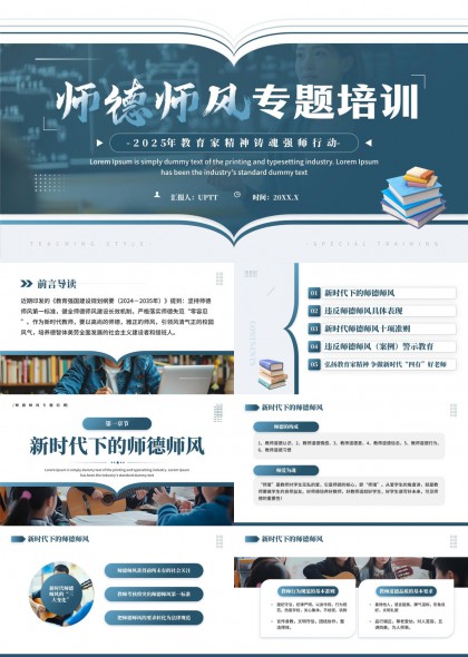 新时代师德师风专题培训2025教育精神铸魂强师行动PPT模板