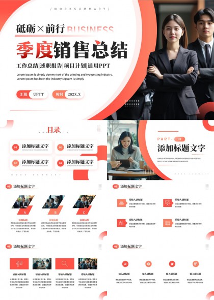 季度销售总结报告商务风格工作汇报PPT模板