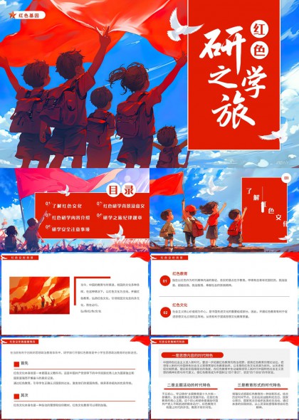 红色研学之旅教育文化介绍PPT模板