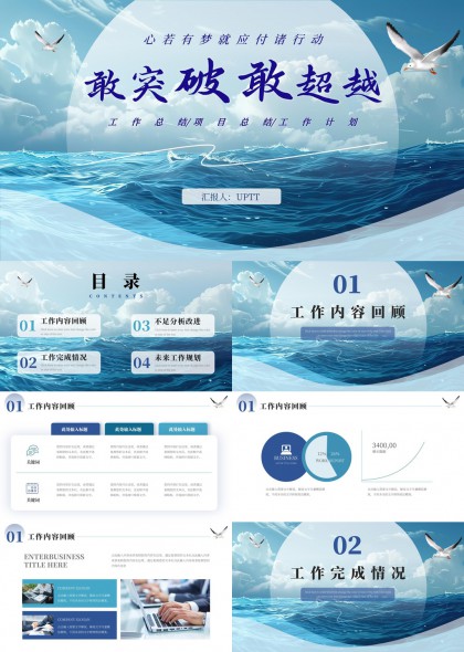 海洋风格工作总结与规划PPT模板