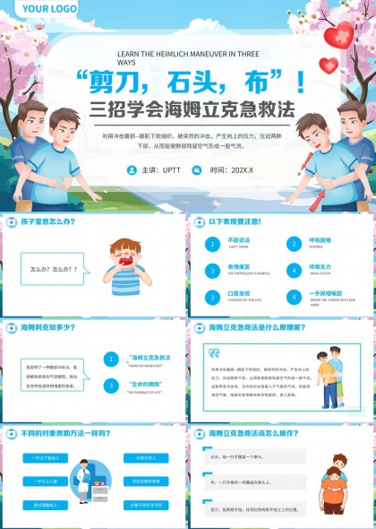 海姆立克急救法三招学会PPT模板
