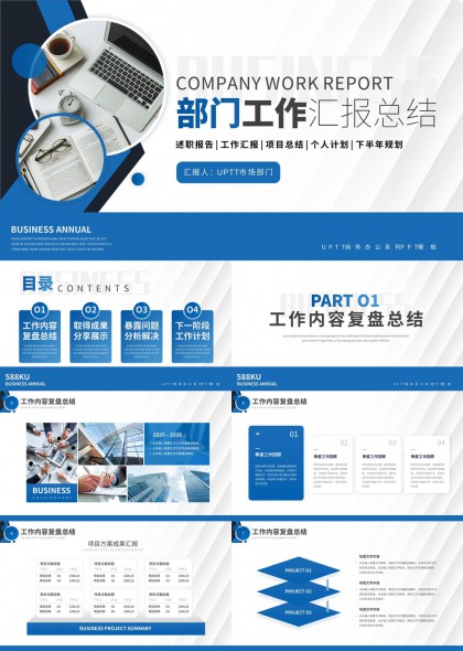 公司年度工作报告总结与计划PPT模板