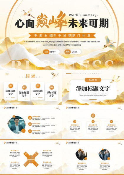 心向巅峰未来可期工作汇报总结PPT模板