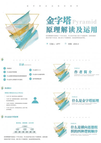 金字塔原理解读及运用详解PPT模板