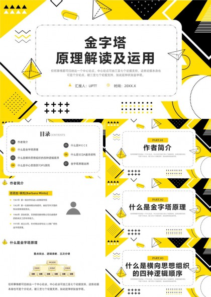 金字塔原理解读及运用详细讲解PPT模板