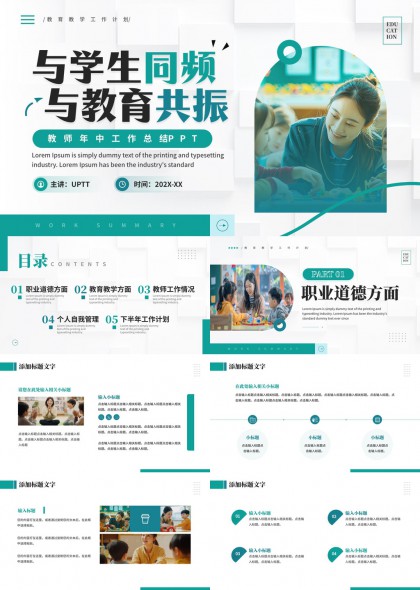 教师年度工作总结与学生同频共振教育PPT模板