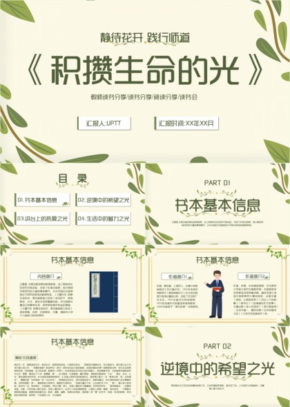 教师读书分享积攒生命的光教育主题PPT模板
