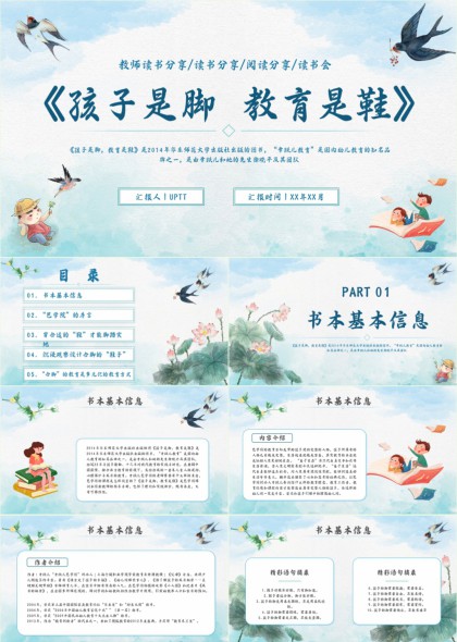 孩子是脚教育是鞋教师读书分享PPT模板