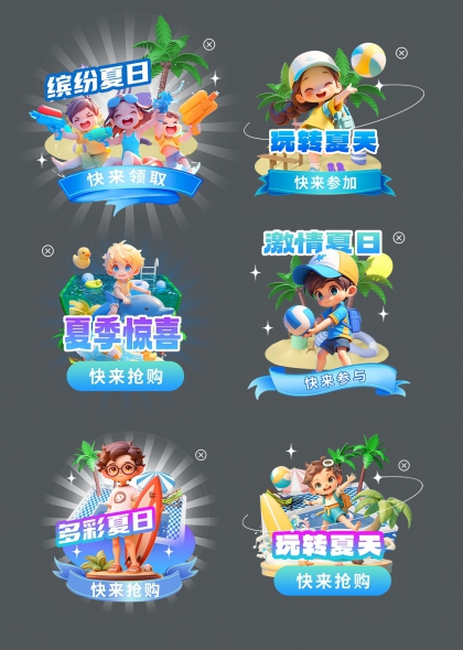 蓝色尚夏季卡通3D电商弹窗免抠图片