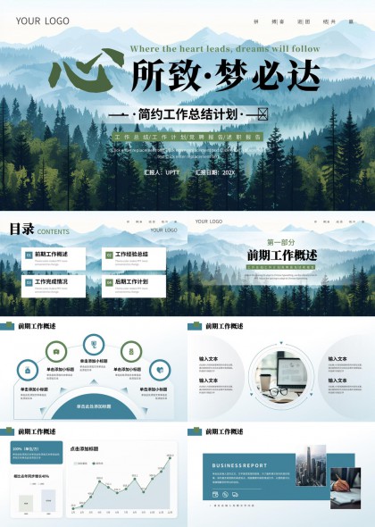 简约工作总结计划森林背景PPT模板