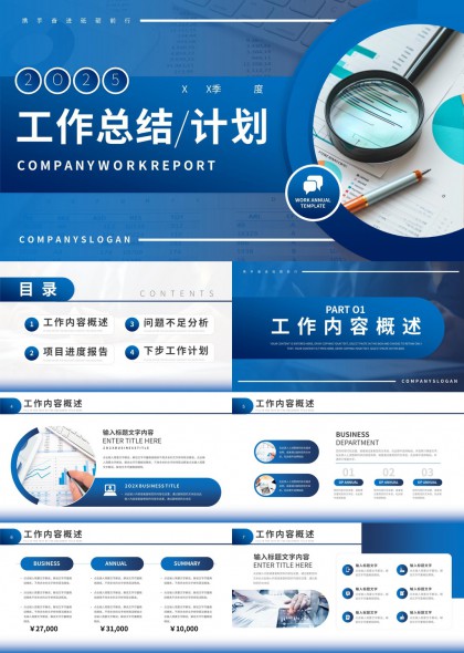 工作总结计划商务报告PPT模板