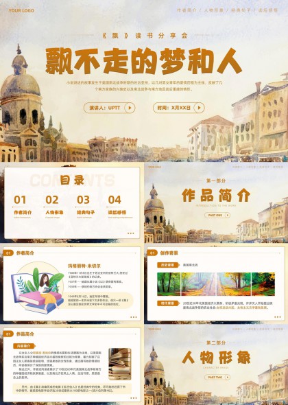 读书分享会人物形象经典句子读后感悟PPT模板