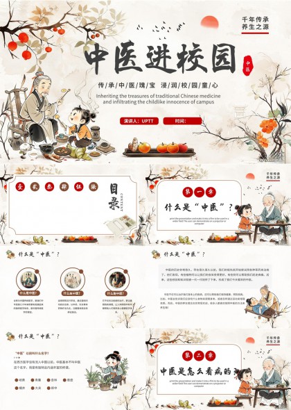 中医进校园传承中医瑰宝浸润童心PPT模板