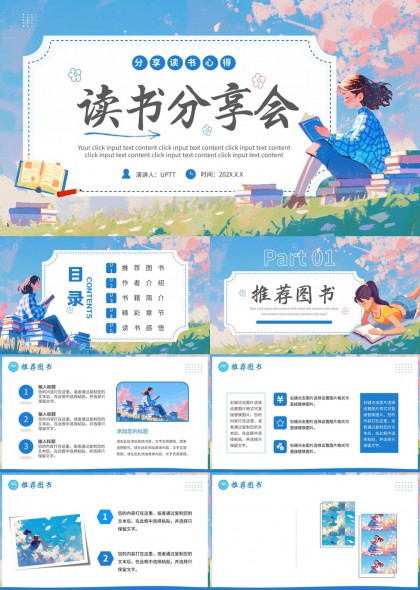 读书分享会推荐书籍简介精彩章节感悟PPT模板
